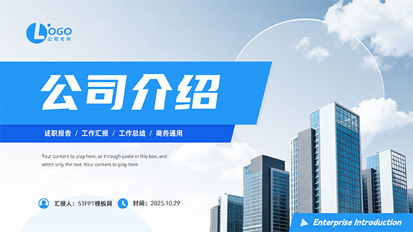 简约商务风公司介绍企业推介PPT模板