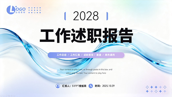 简约弥散风工作述职报告PPT模板